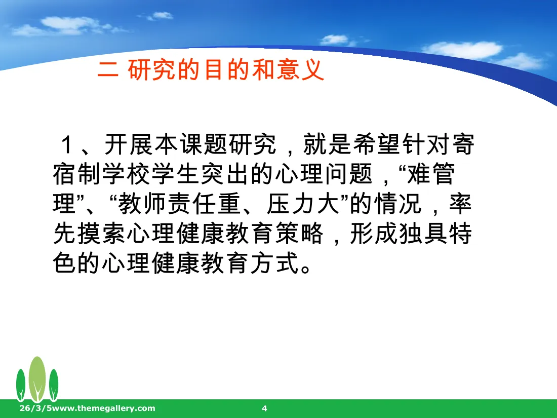 PPT幻灯片 4