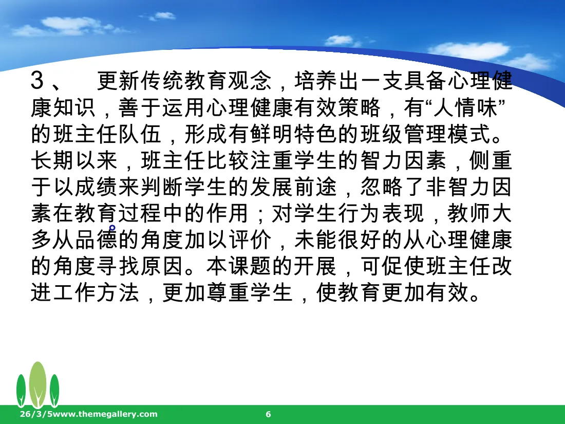 PPT幻灯片 6