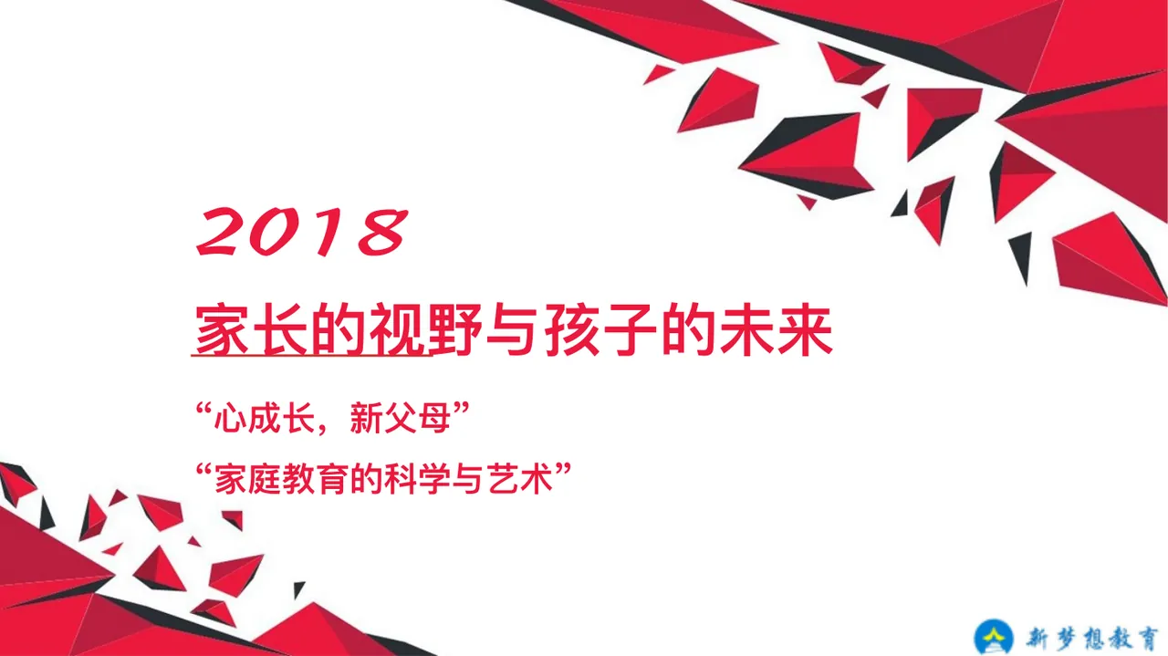 27---K12 家庭教育讲座(1) 预览