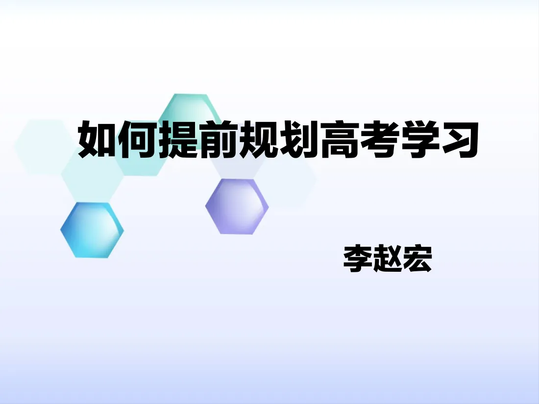 34---K12 如何做学习规划 预览