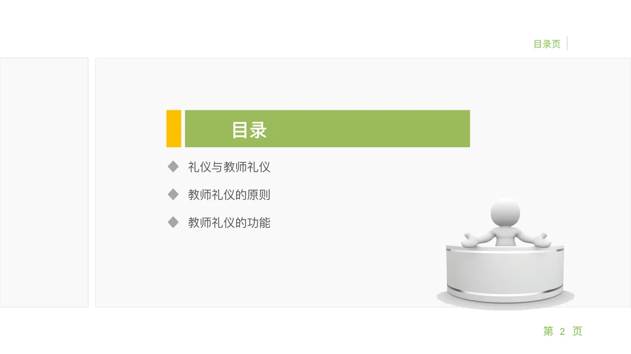 PPT幻灯片 2