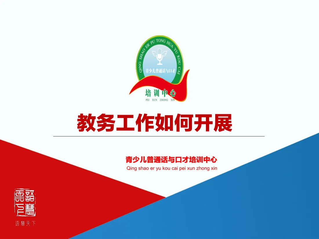 教务工作如何开展 预览