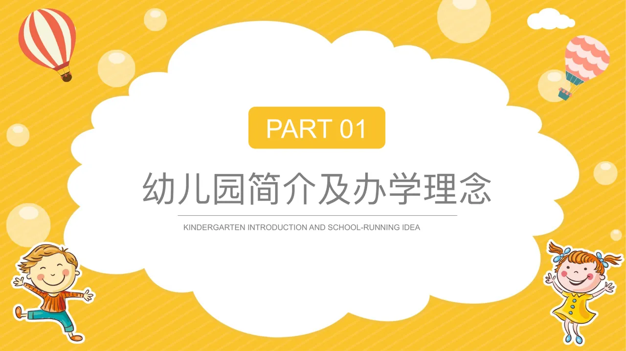 PPT幻灯片 3