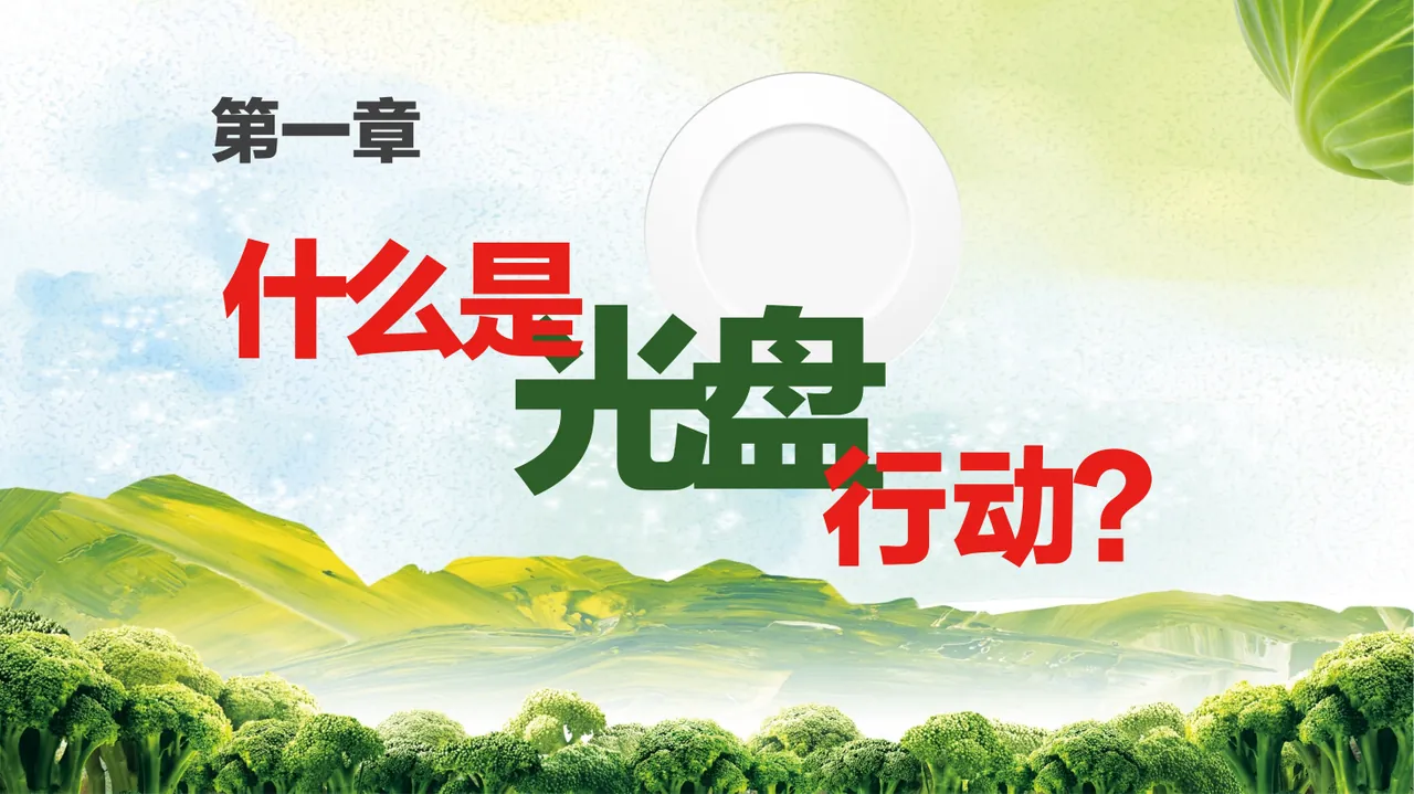 PPT幻灯片 3