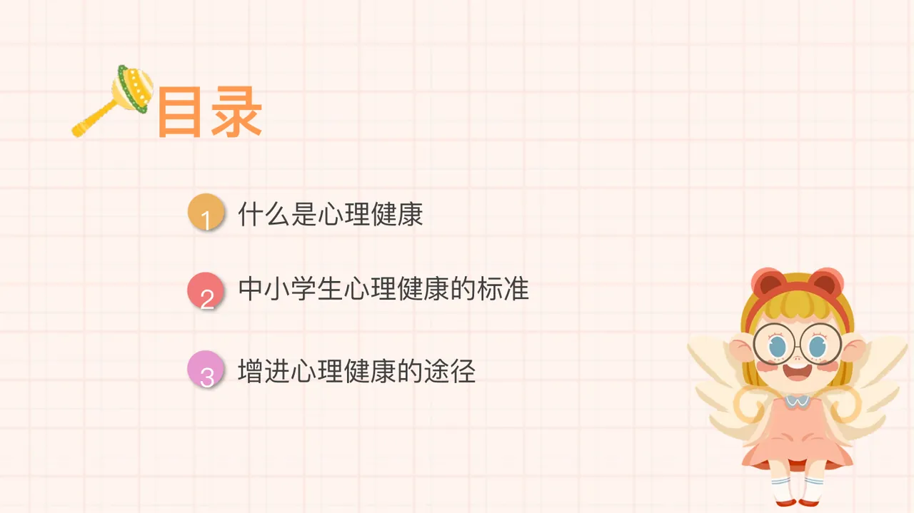 PPT幻灯片 2