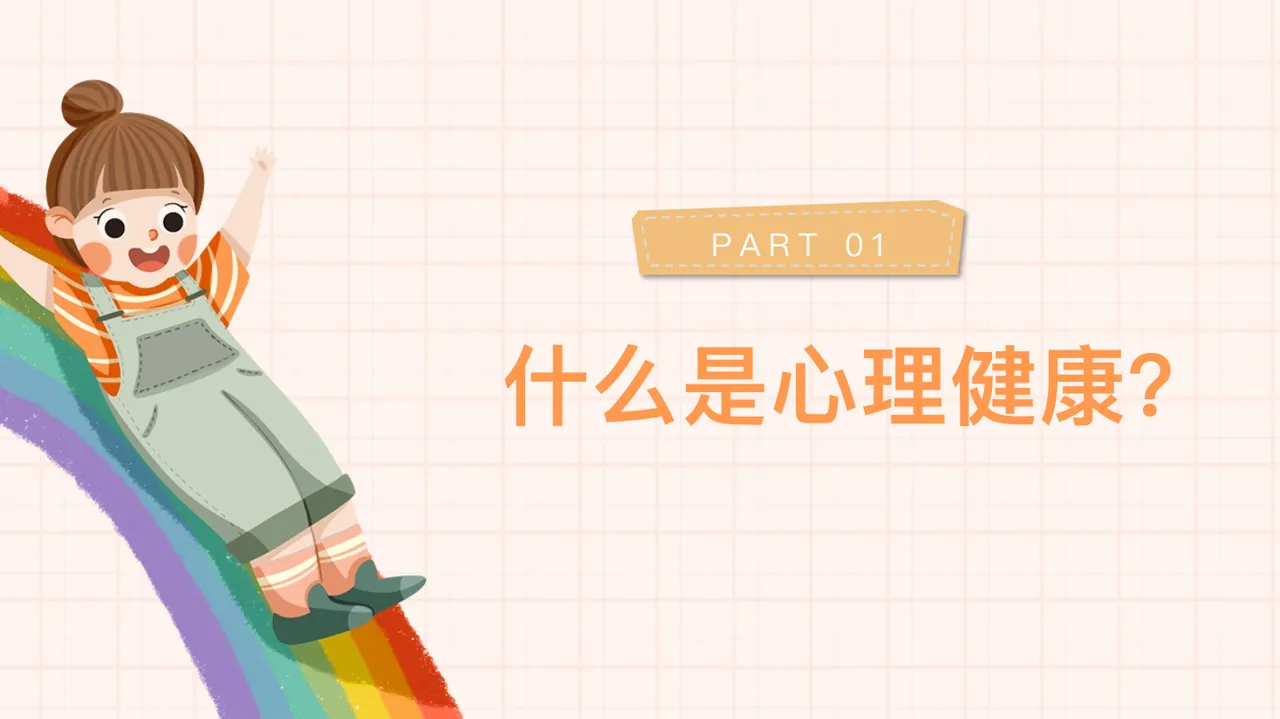 PPT幻灯片 3