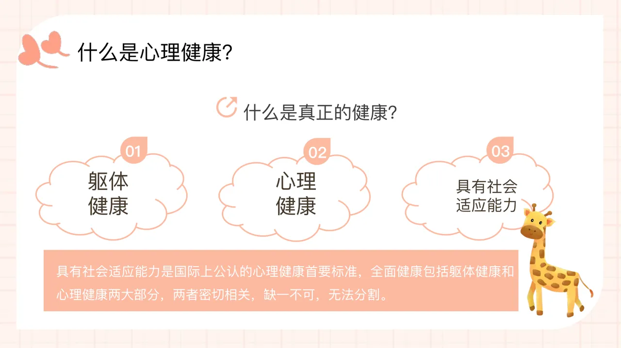 卡通中小学生心理健康主题教育PPT 第6页
