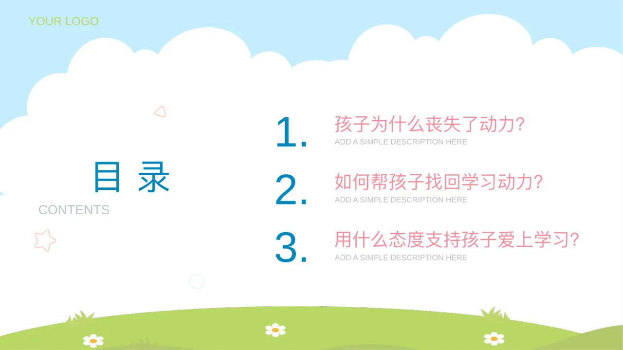 可爱卡通风如何帮助缺乏学习动力的孩子爱上学习家长教育教学知识讲座 第2页