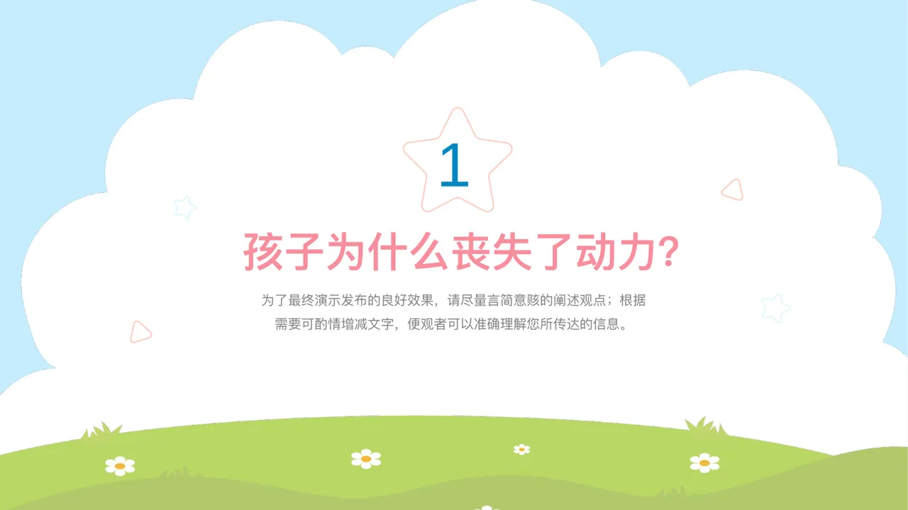 可爱卡通风如何帮助缺乏学习动力的孩子爱上学习家长教育教学知识讲座 第4页