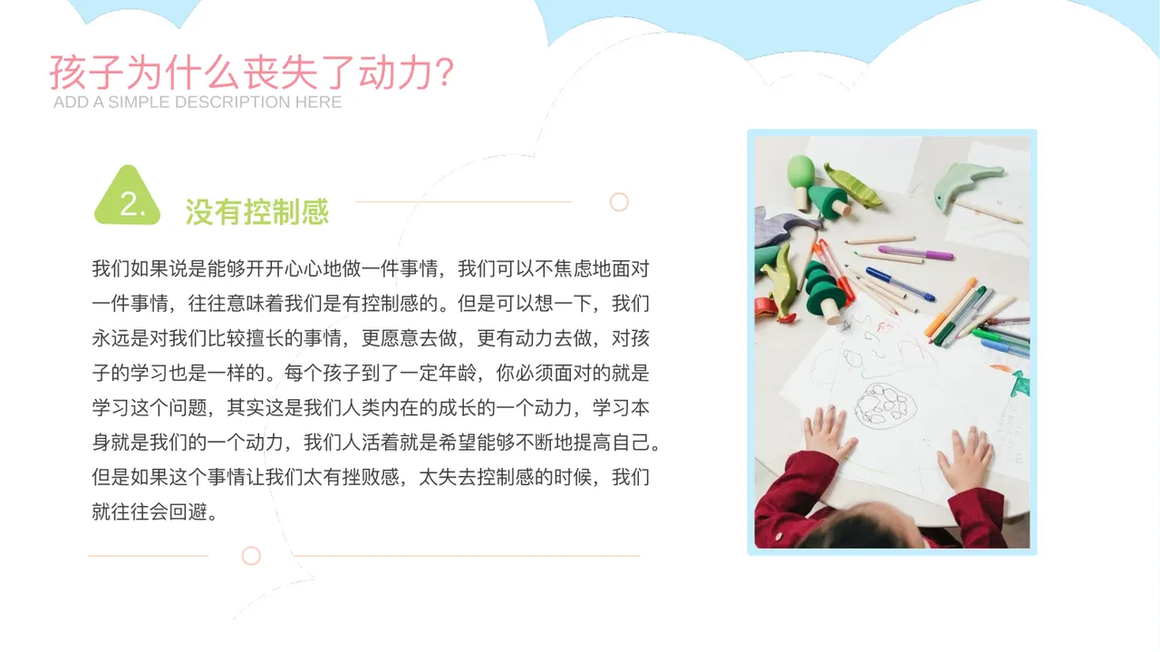 可爱卡通风如何帮助缺乏学习动力的孩子爱上学习家长教育教学知识讲座 第6页