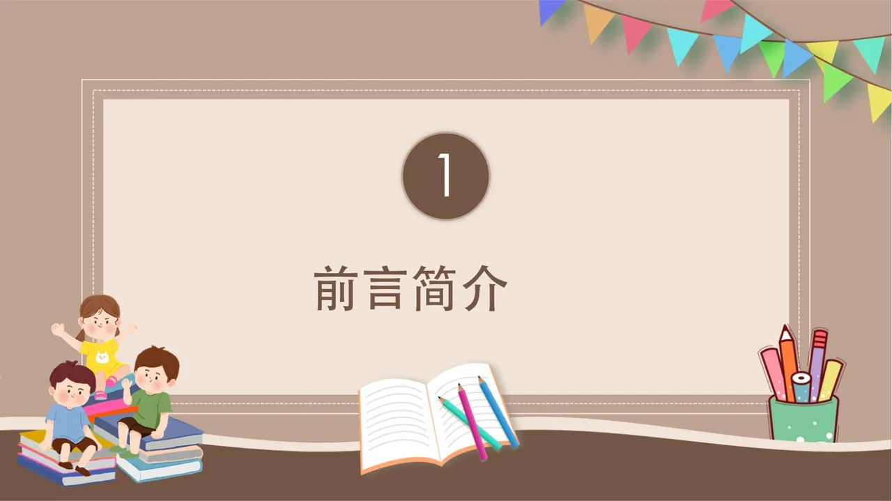棕色卡通风中小学生树立班风主题教育培训 第3页
