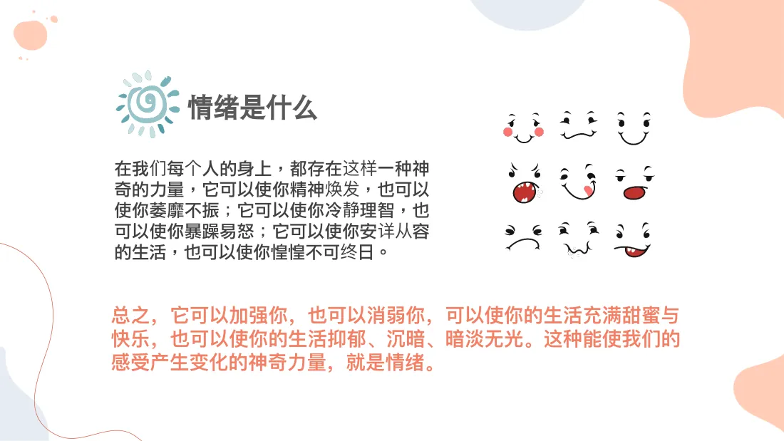 粉色文艺小清新风情绪管理企业培训PPT 第4页