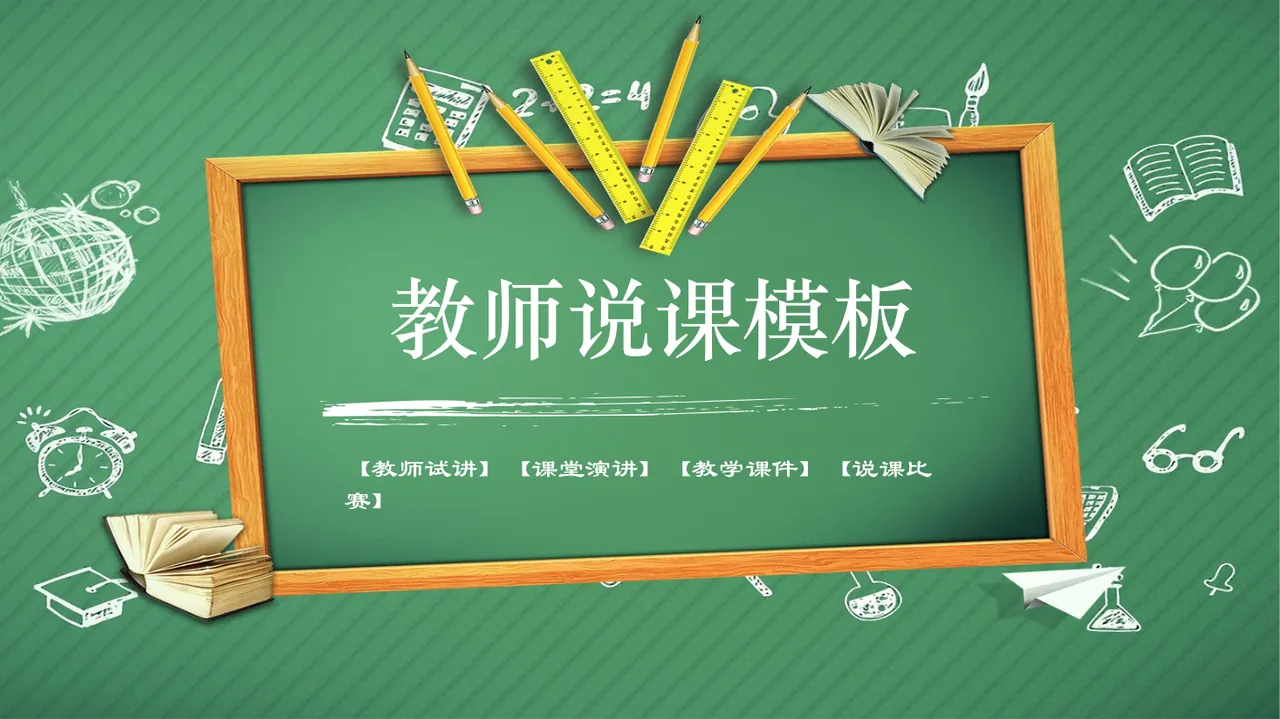 教育说课(192) 预览