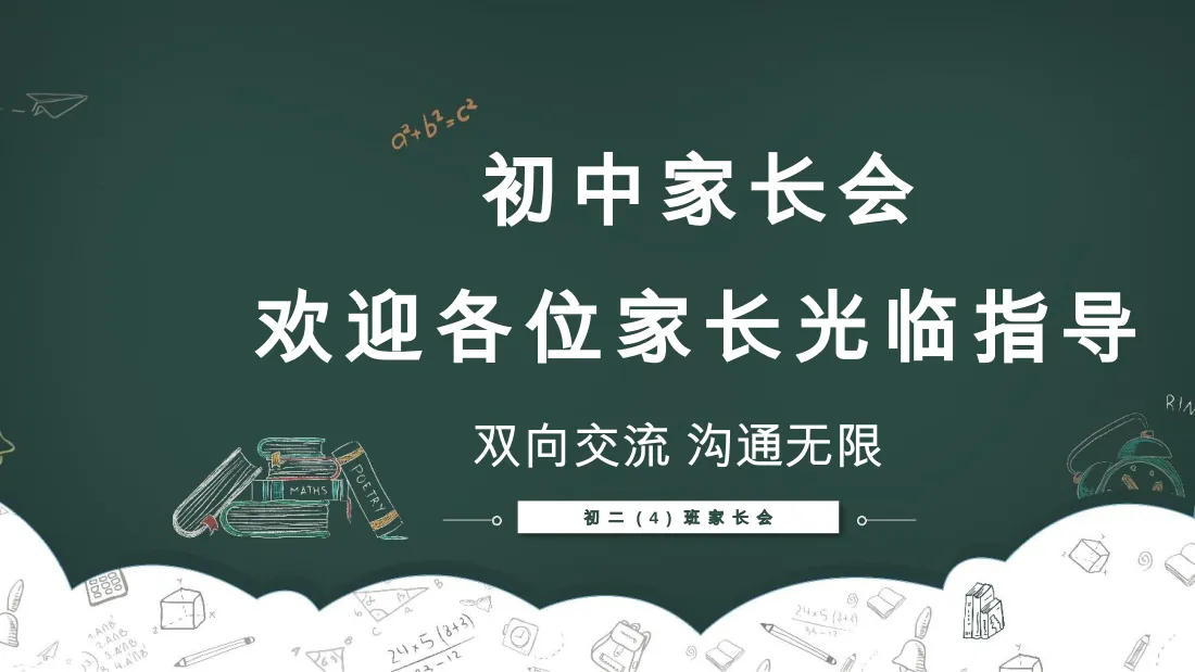 日常家长会 (1)_2 预览