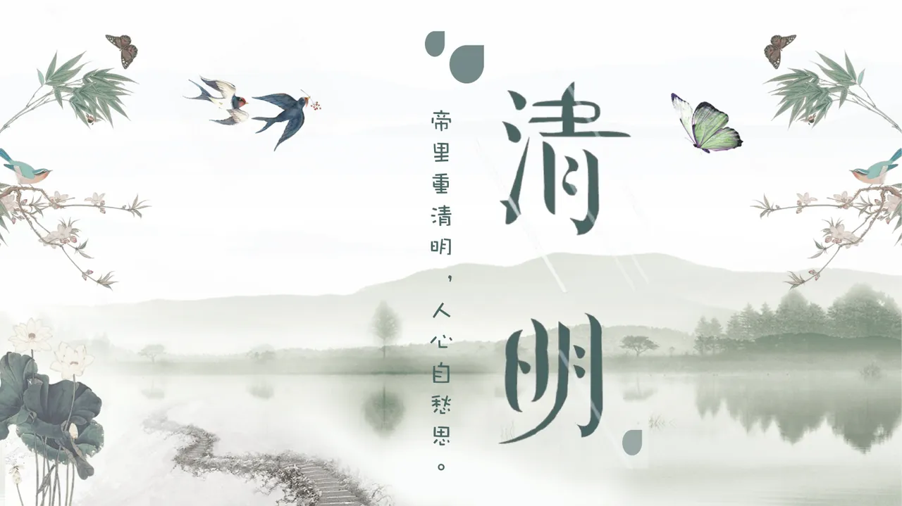 清明节主题班会PPT课件 预览