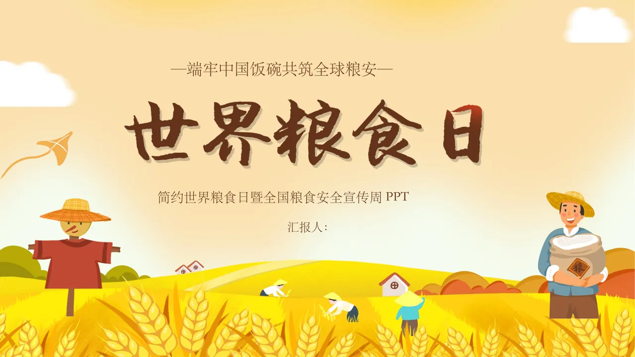 光盘行动课件 (7) 预览