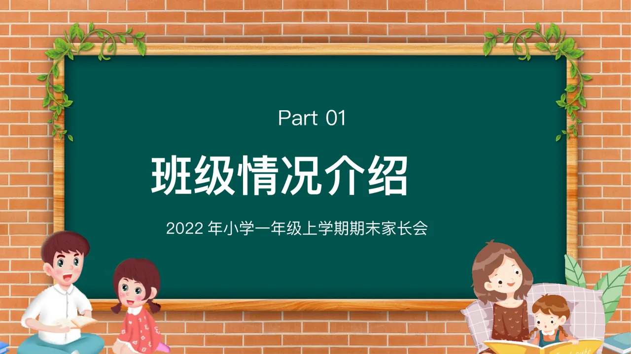 PPT幻灯片 3