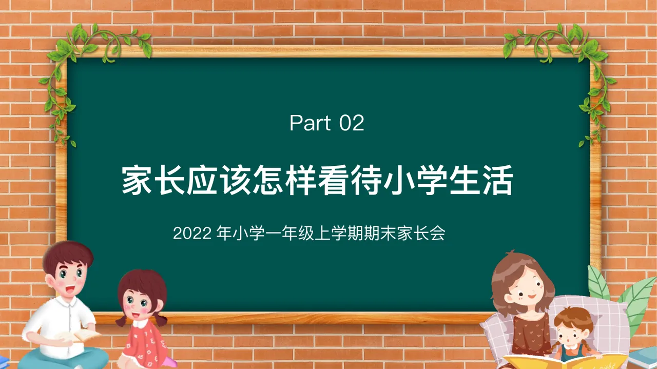 PPT幻灯片 5