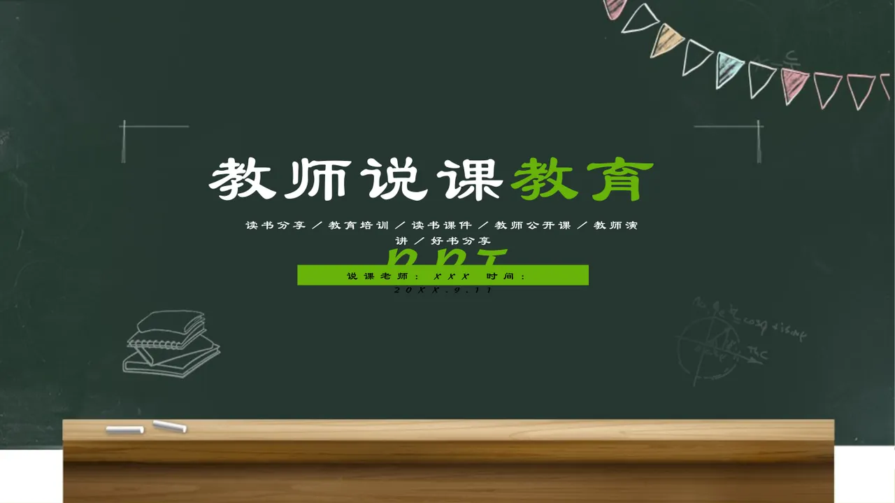 教育说课(623) 预览
