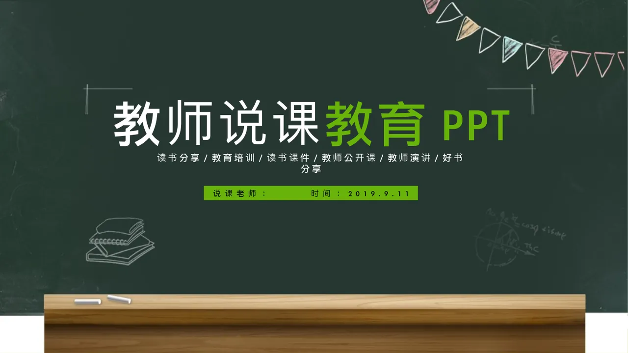 教育说课(195) 预览