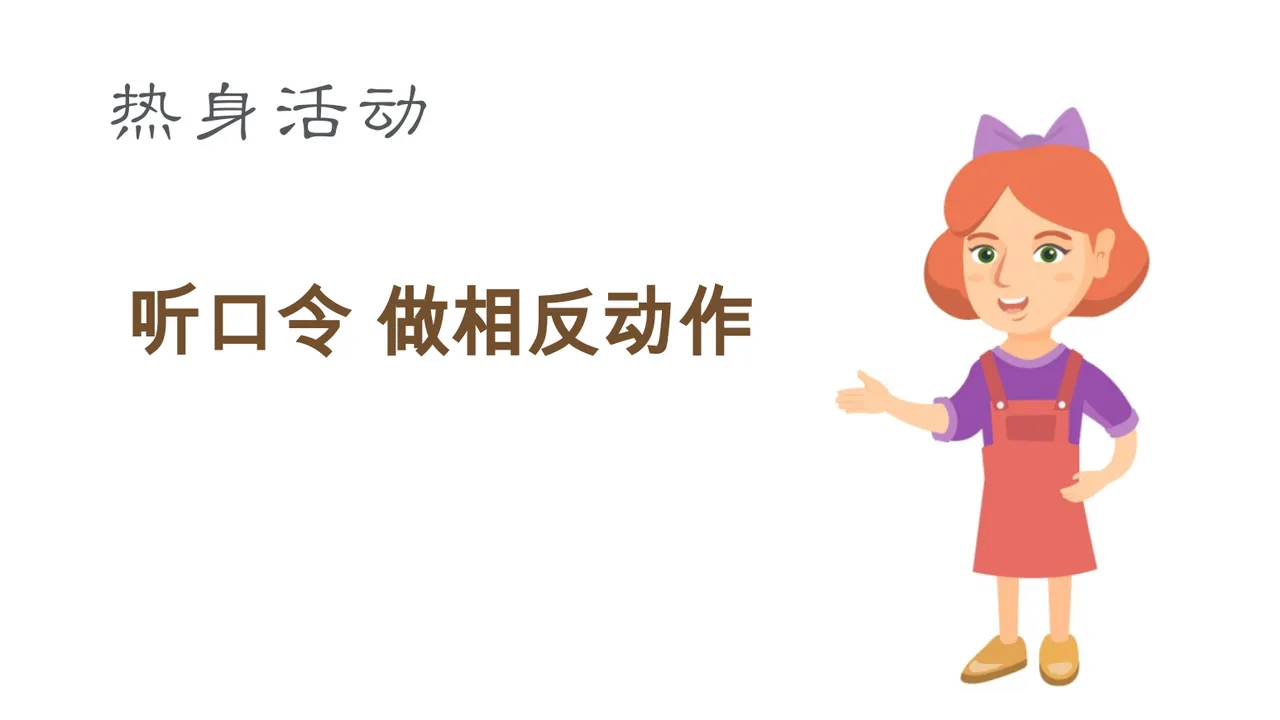 小学主题班会《学会学习》[曹爽]【省级】优质课 预览