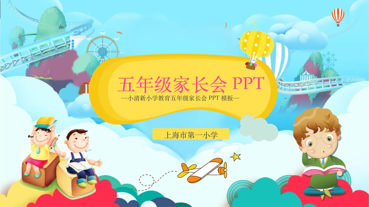 日常家长会 (17)_2 预览