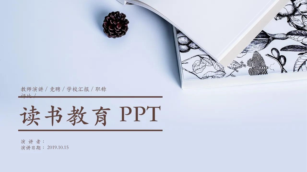 教育说课(227) 预览