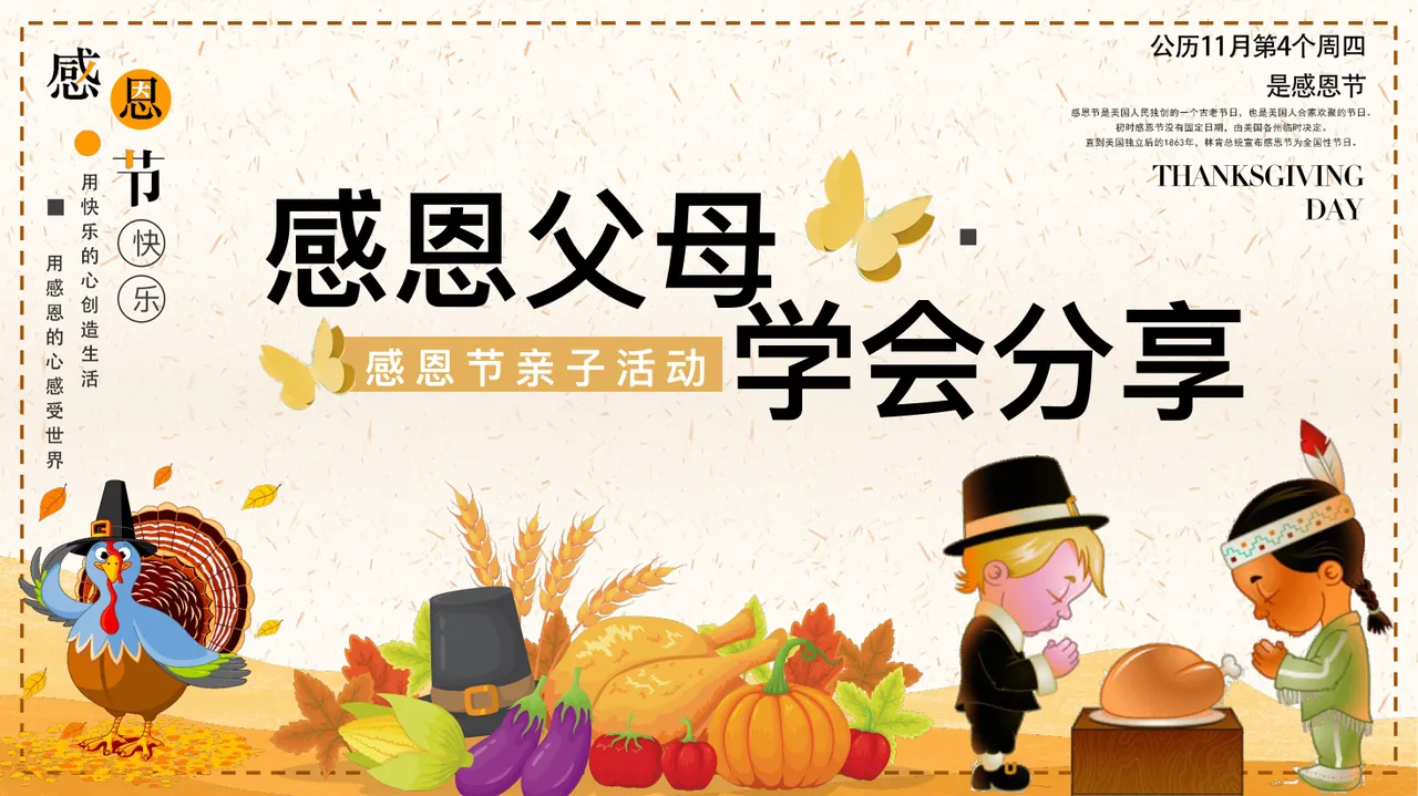 父亲节主题班会 (6) 预览