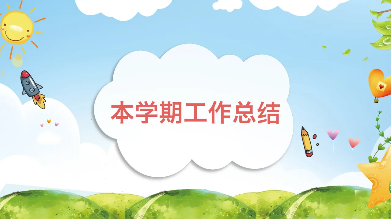 PPT幻灯片 2
