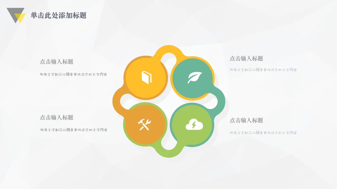 PPT幻灯片 4
