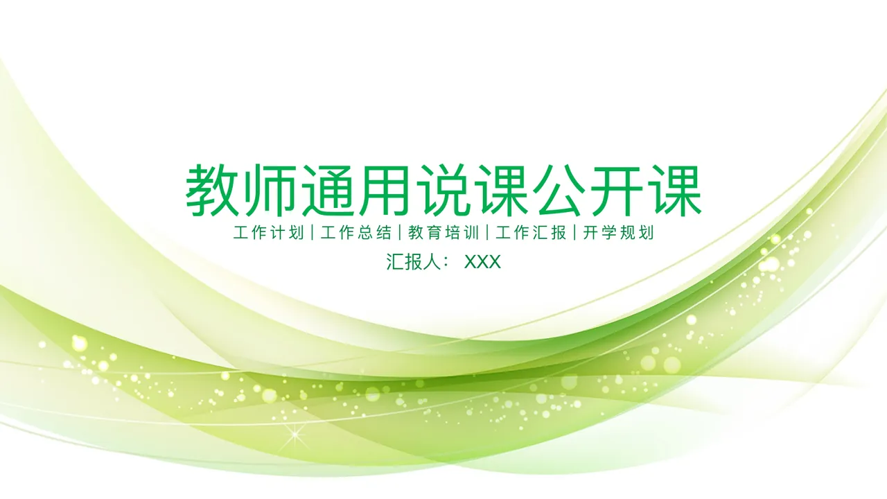 教育说课 (39) 预览