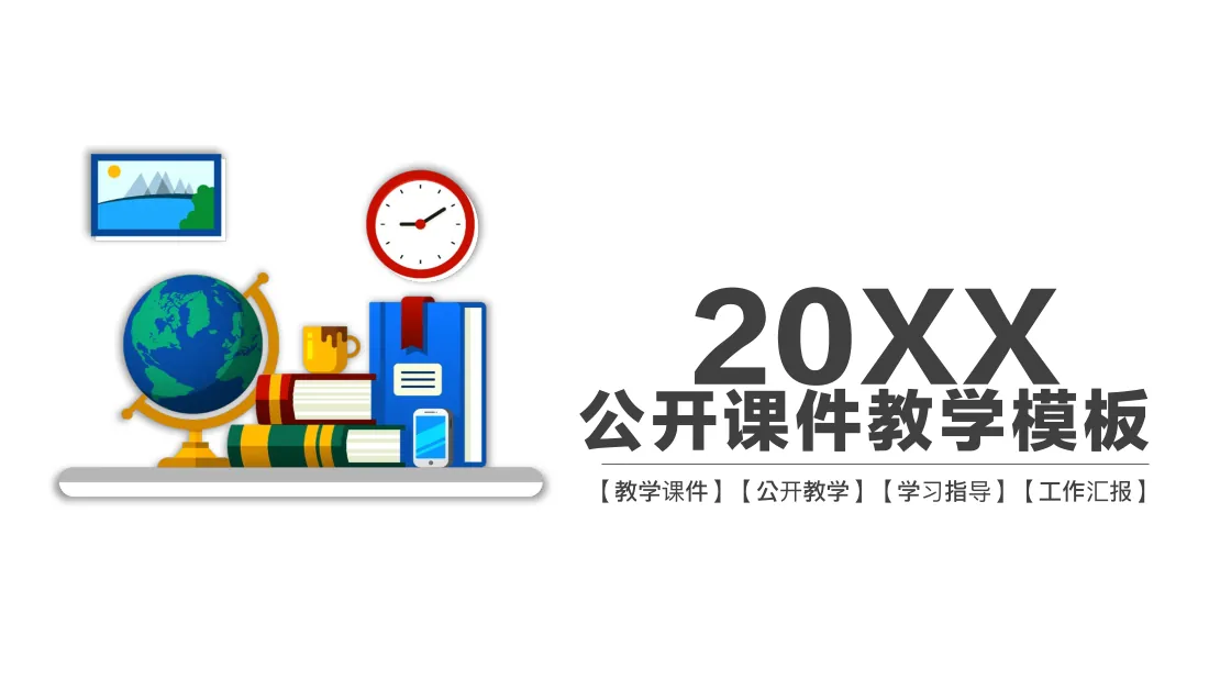教育说课(287)