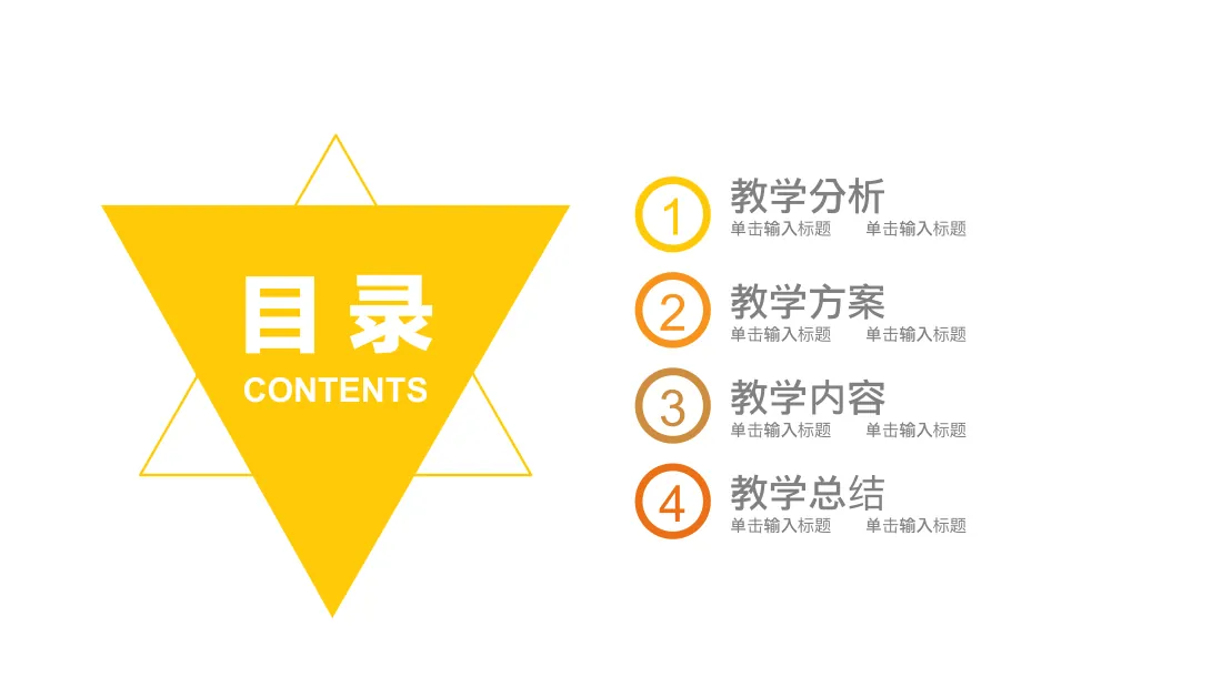 PPT幻灯片 2