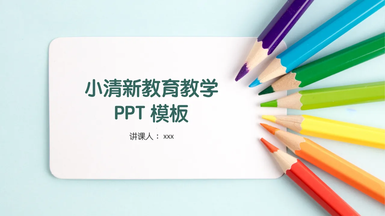 教育说课(614) 预览