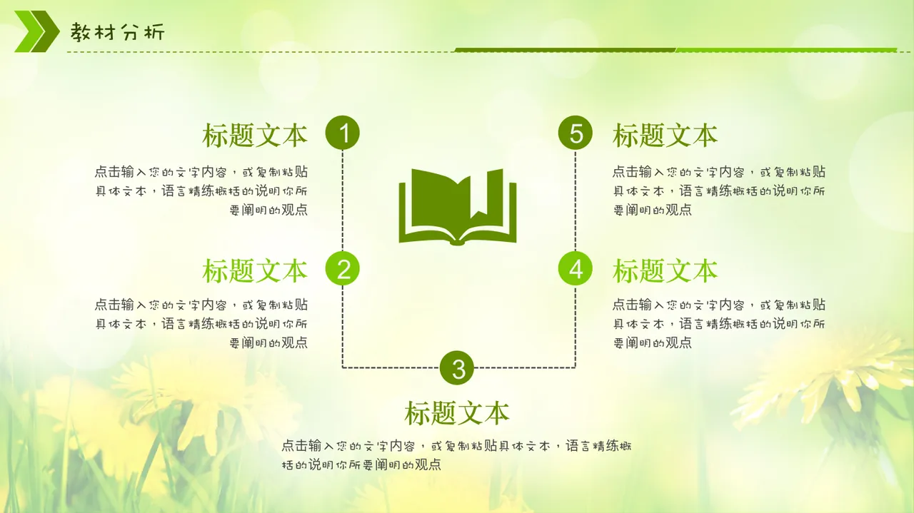 PPT幻灯片 4