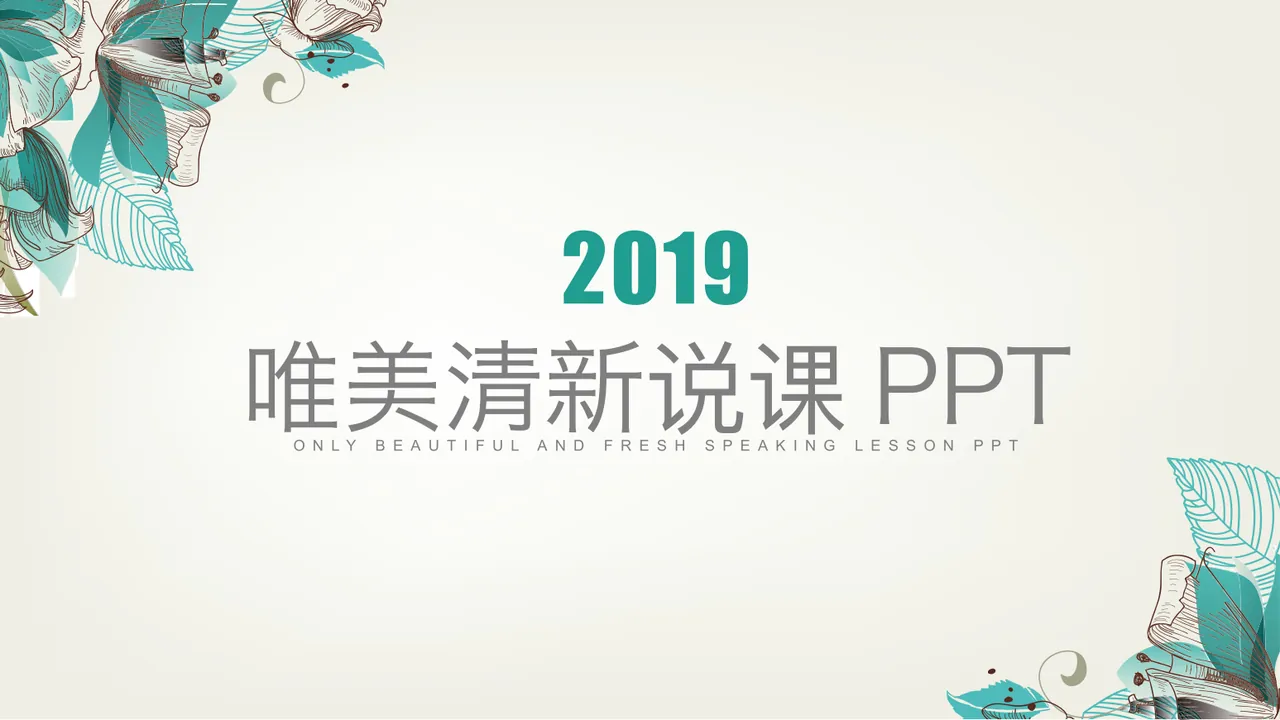 教育说课 (40) 预览