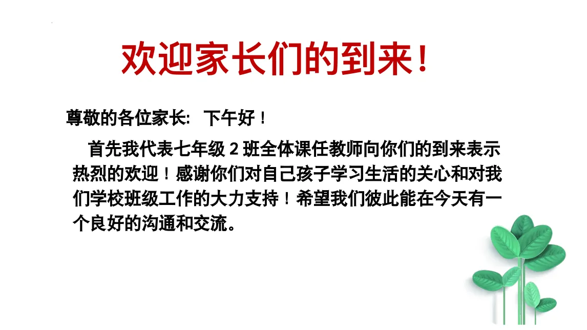PPT幻灯片 2