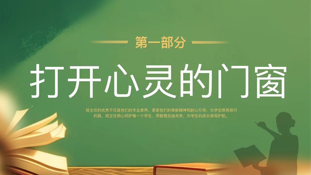 2024-2025学年中职班主任经验交流课件 第4页
