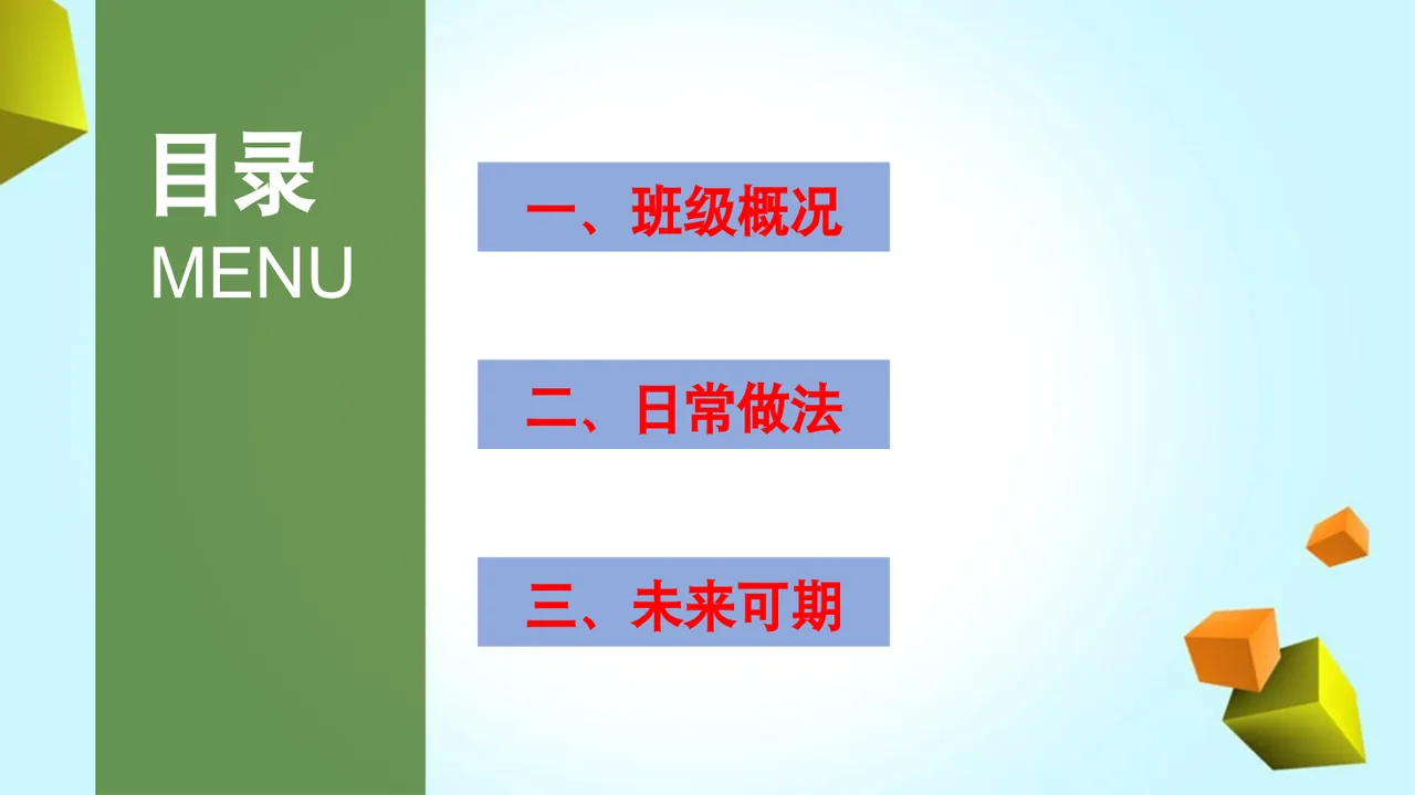 初三班主任备考班主任管理策略分享 第2页