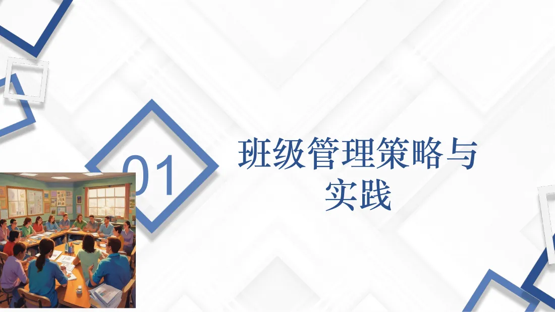班主任经验交流课件：引领成长，共筑未来 第3页