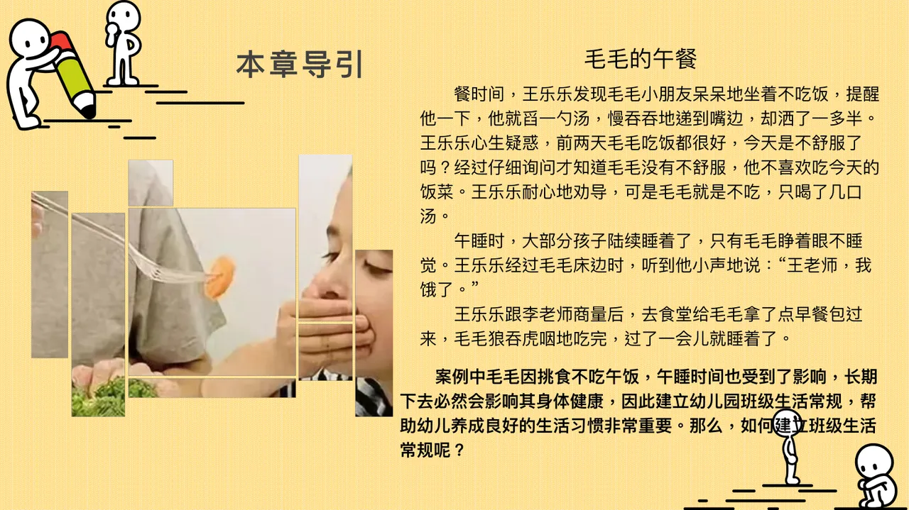 PPT幻灯片 4
