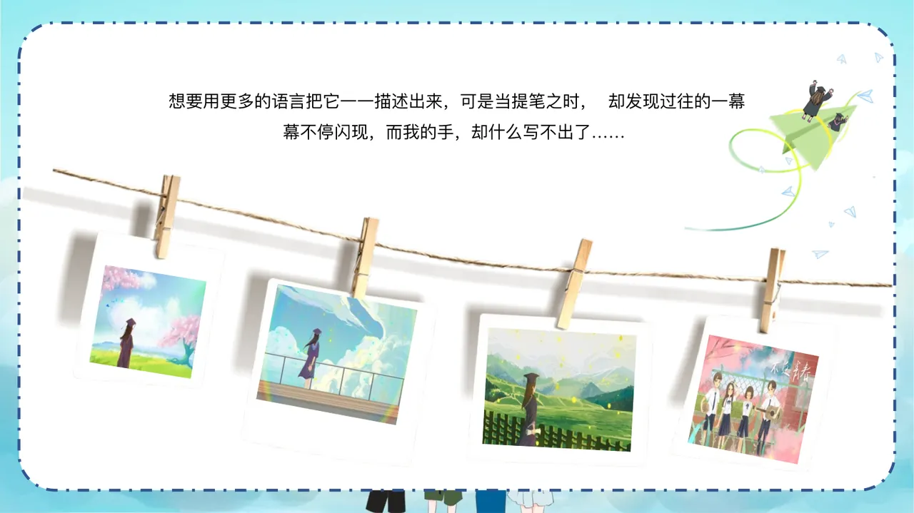 初三毕业典礼青春不散场PPT 第5页