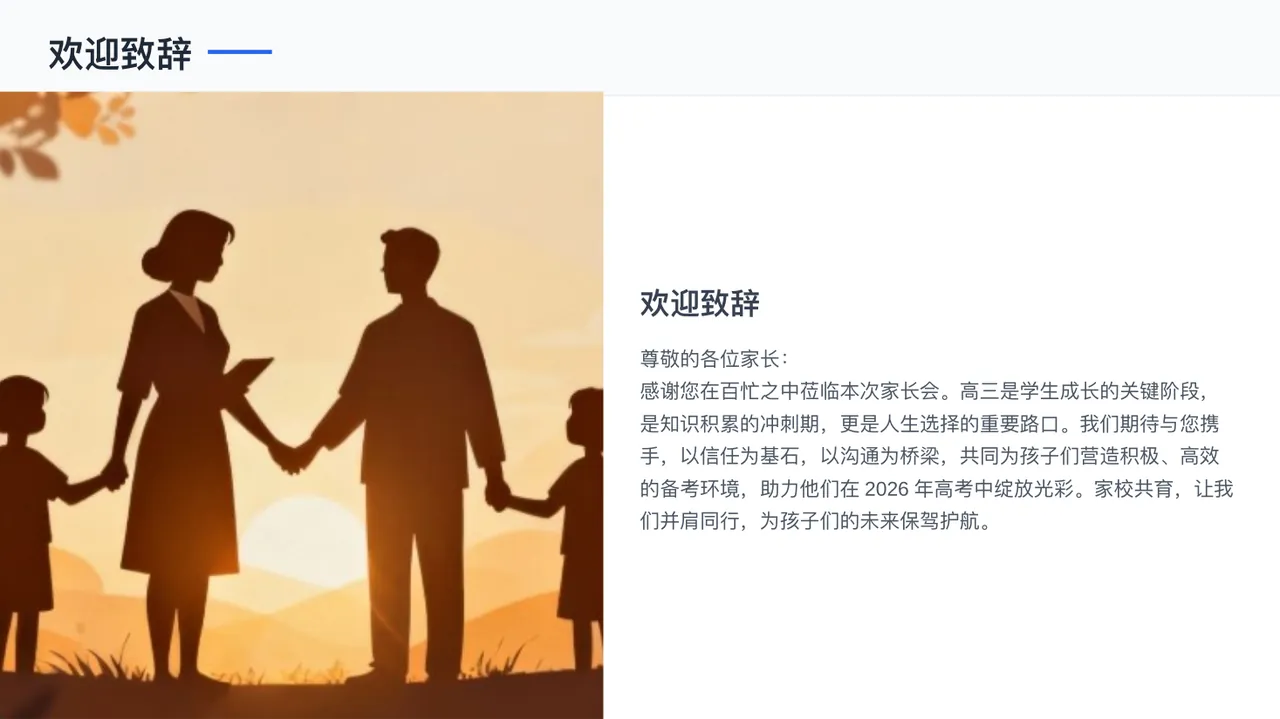 PPT幻灯片 2