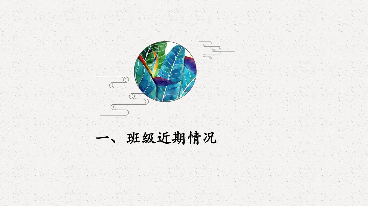 PPT幻灯片 4
