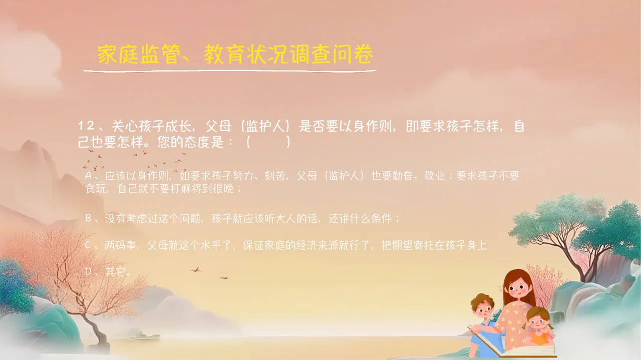 开学家长会课件 第6页