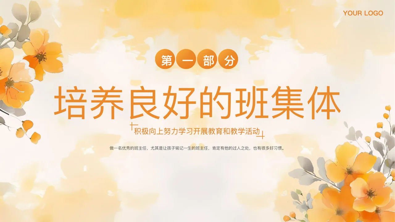 班主任带班育人方略-积极向上努力学习开展教育和教学活动1 第3页