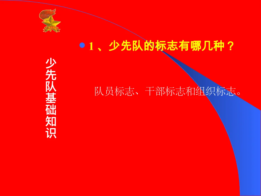 PPT幻灯片 2