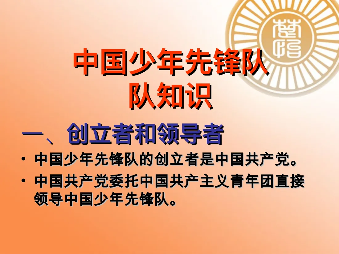 小学主题班会课件-少先队入队仪式PPT(共17张PPT)-全国通用 第3页