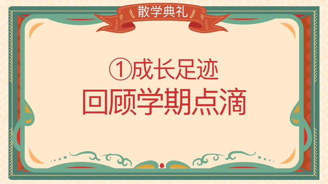暑期散学典礼 第3页