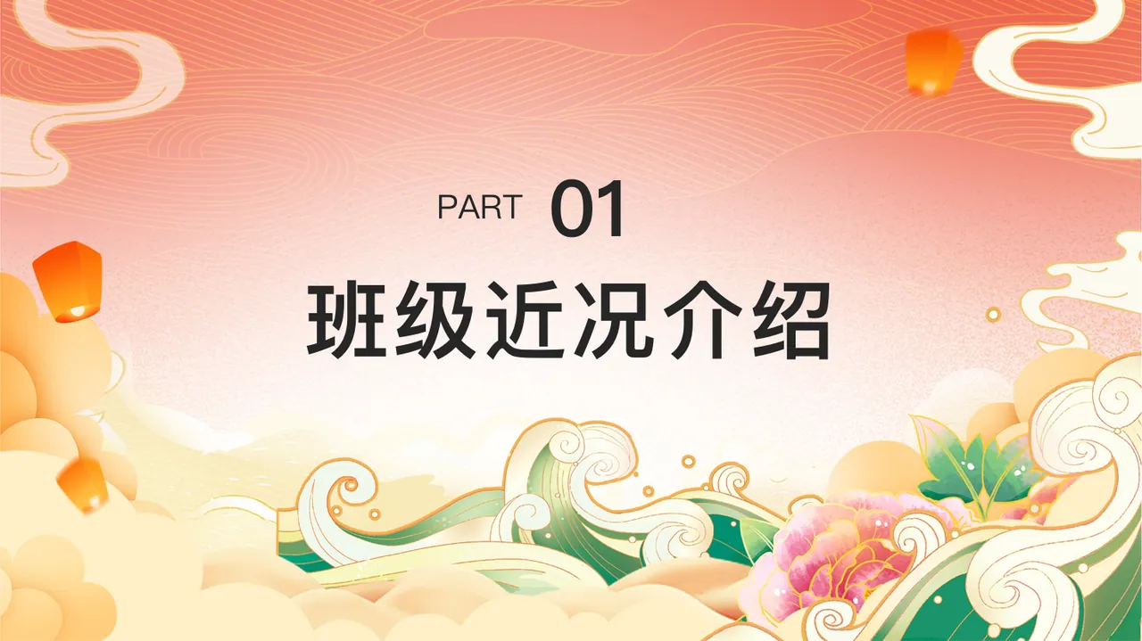 PPT幻灯片 4